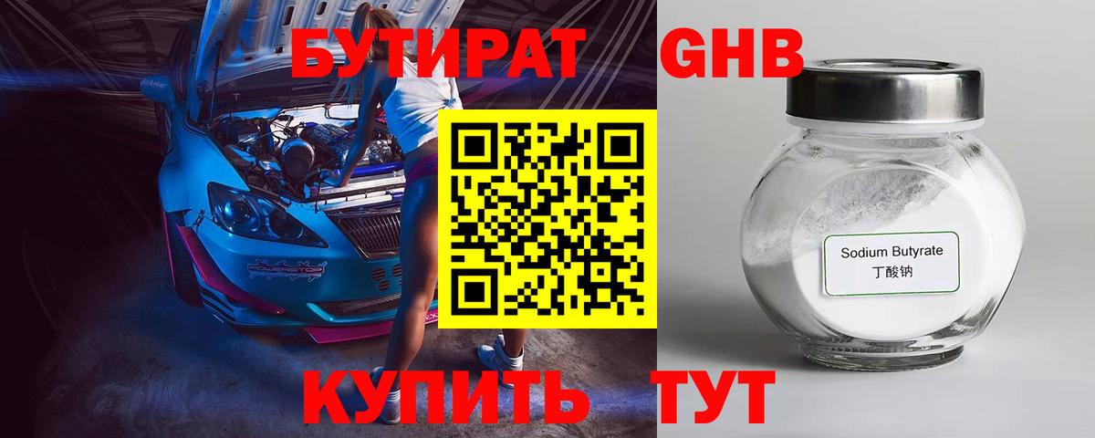 Бутират  Вход с VPN  Касимов  Бутират 99% 
